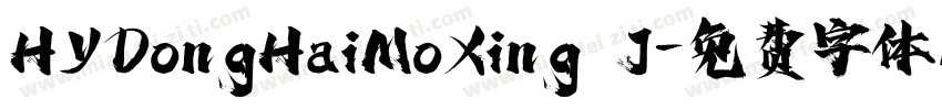 HYDongHaiMoXing J字体转换